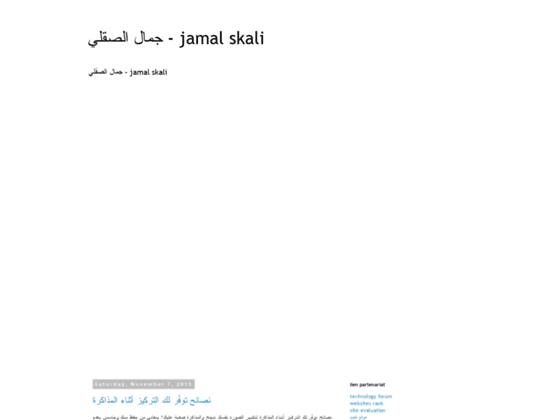 جمال الصقلي - jamal skali