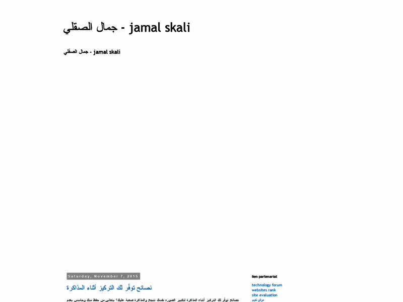 جمال الصقلي - jamal skali