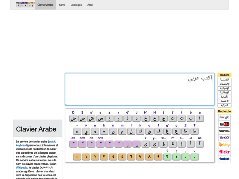 Mon Clavier Arabe, clavier arabe virtuel